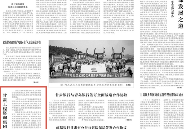 甘肅工程咨詢集團“半年答卷”成績亮眼